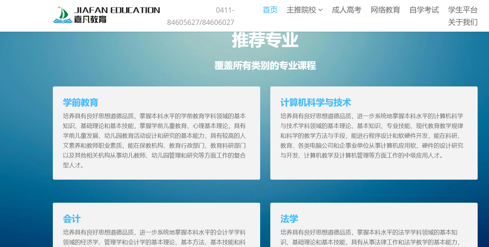 教育建站 教育建站